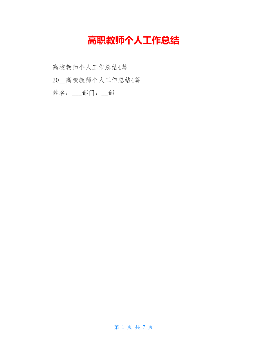 高职教师个人工作总结.doc_第1页