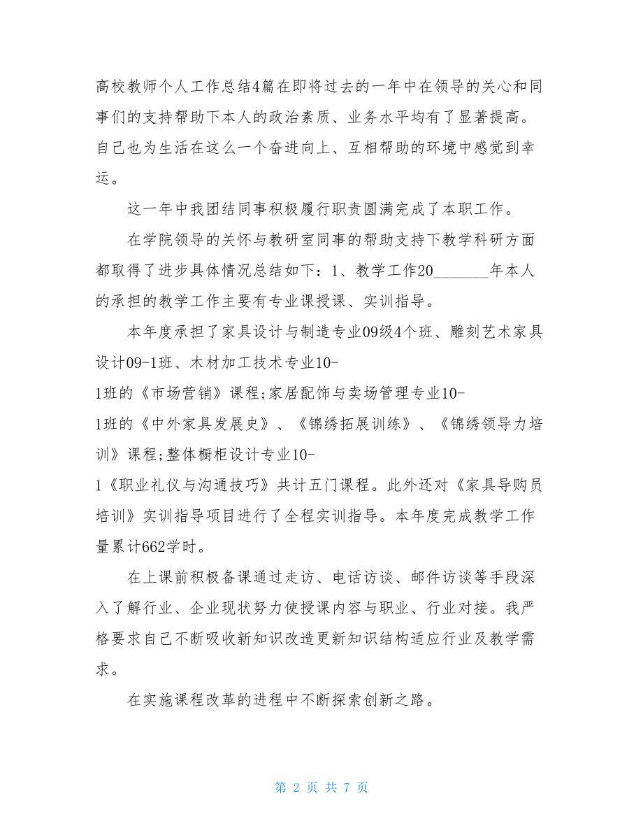 高职教师个人工作总结.doc_第2页