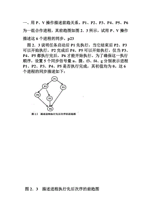 操作系统PV操作习题.doc