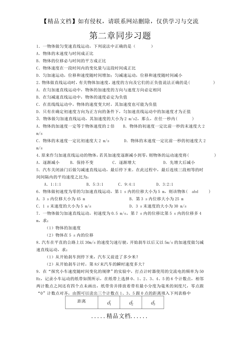 高一物理必修一第二章练习题(答案).doc_第2页