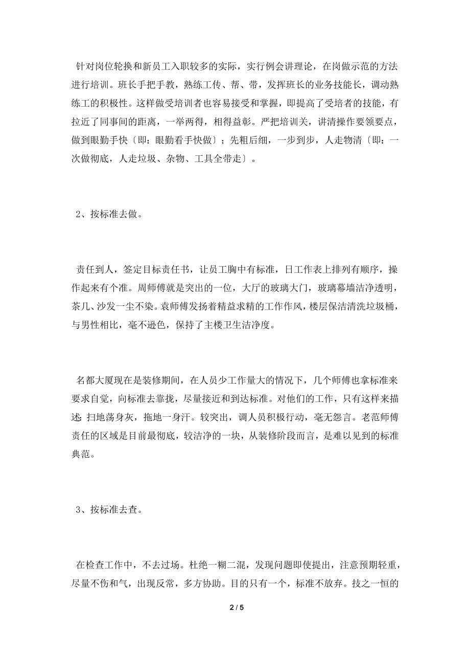 2022物业保洁工作总结.doc_第2页