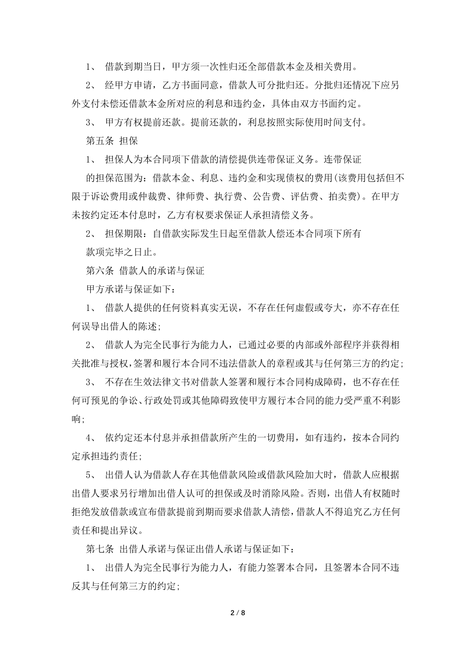 标准借款合同怎么写范文.doc_第2页