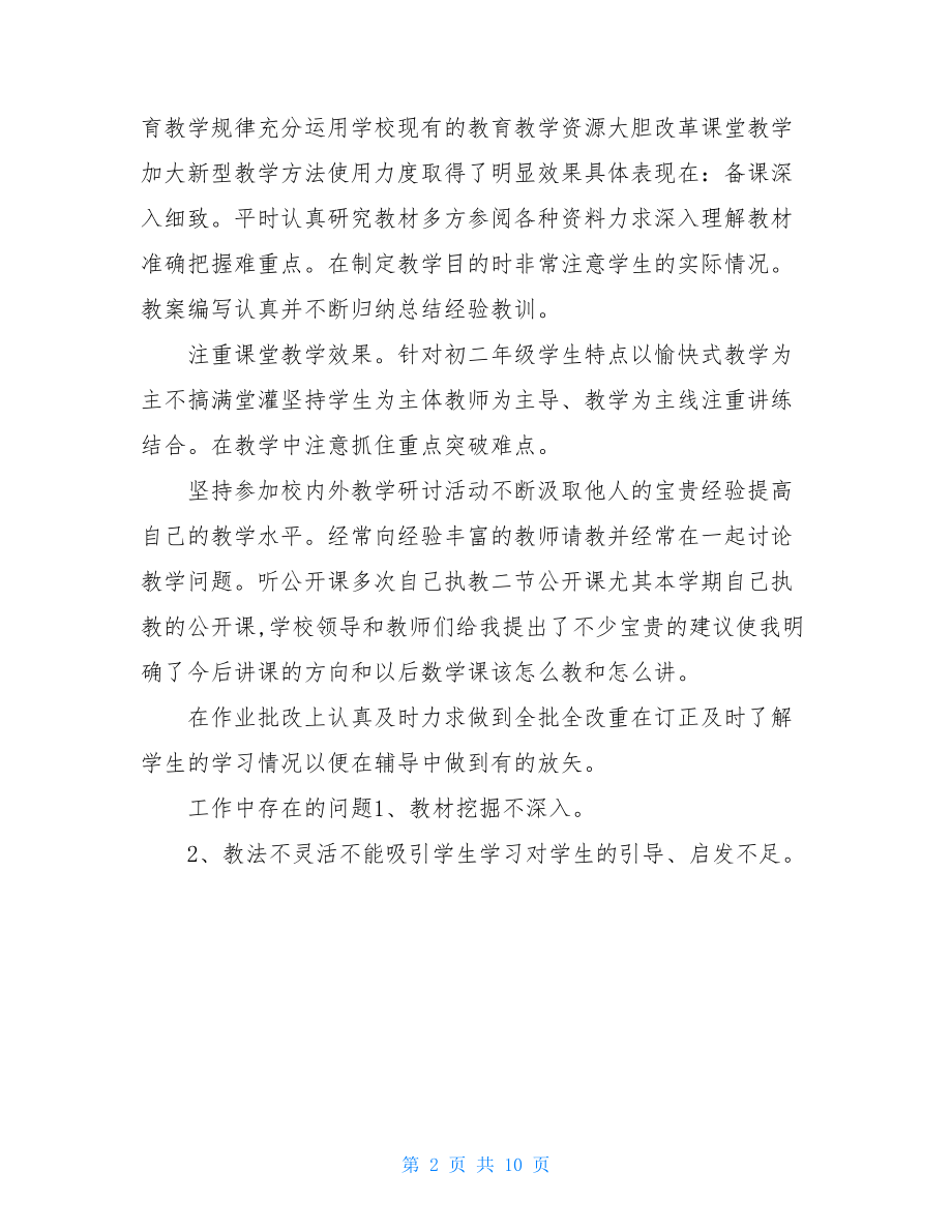 初三数学教师个人学期总结.doc_第2页