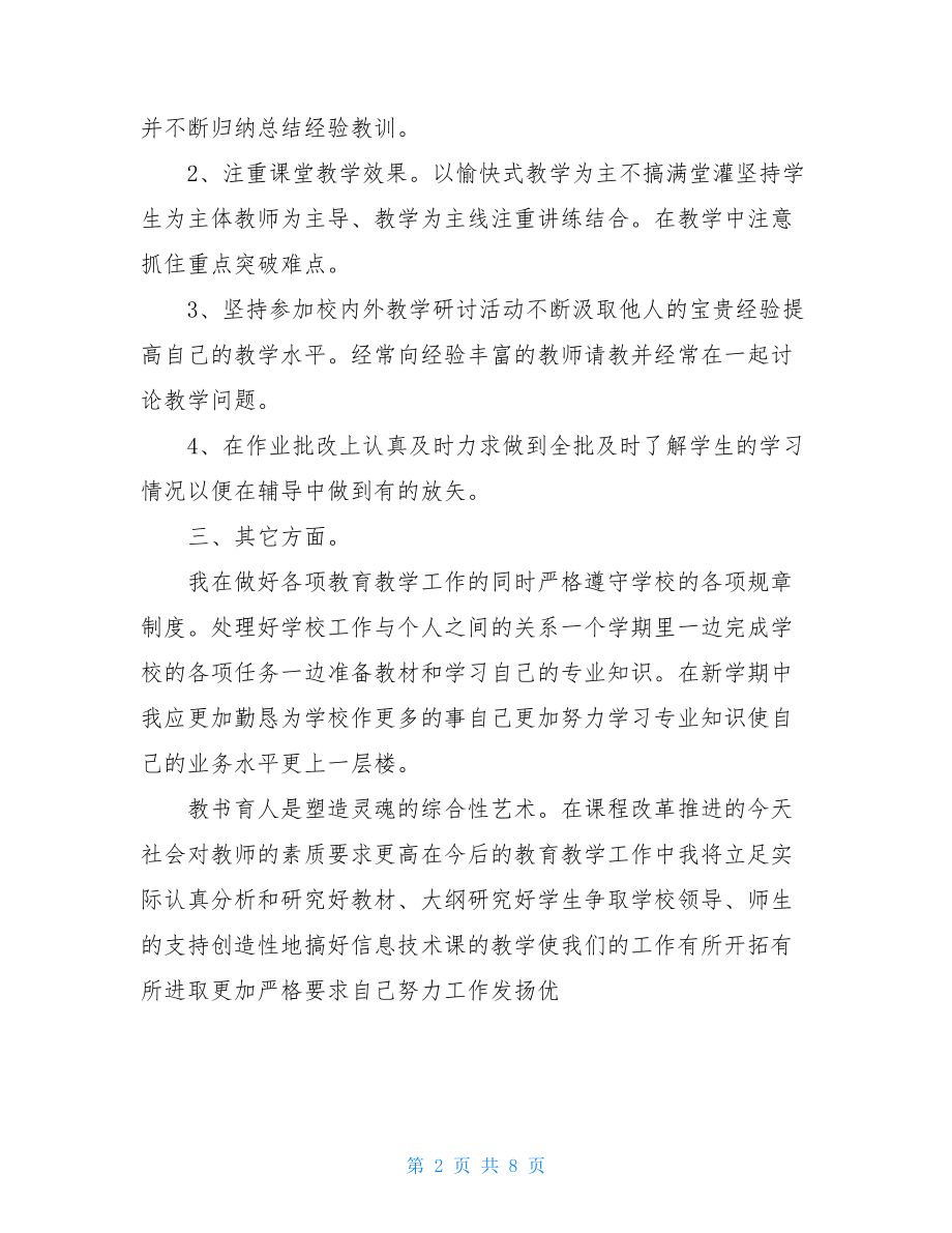 美术新教师个人总结报告.doc_第2页