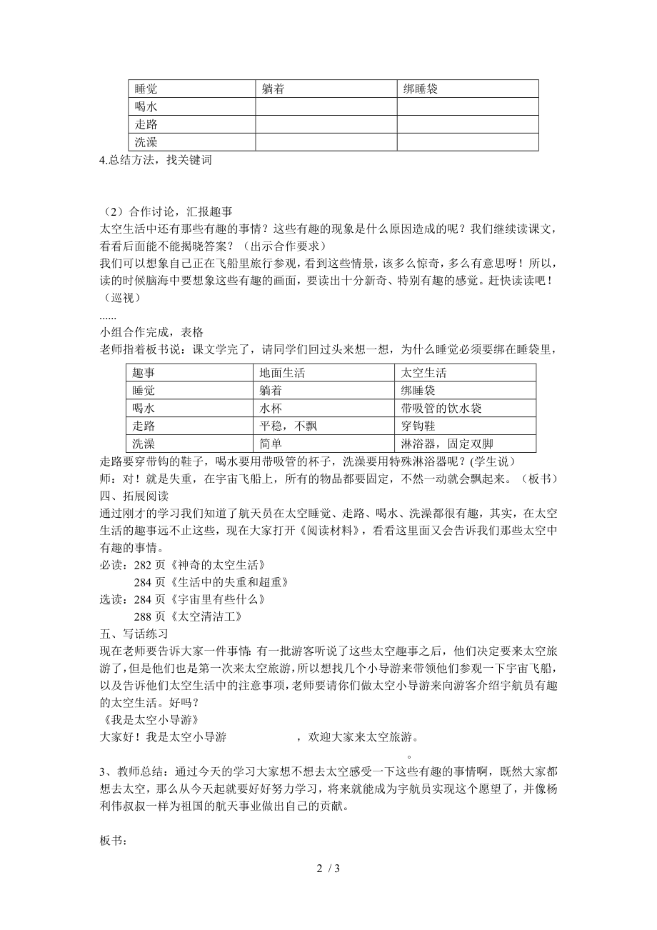 《太空生活趣事多》第二课时教学设计.doc_第2页