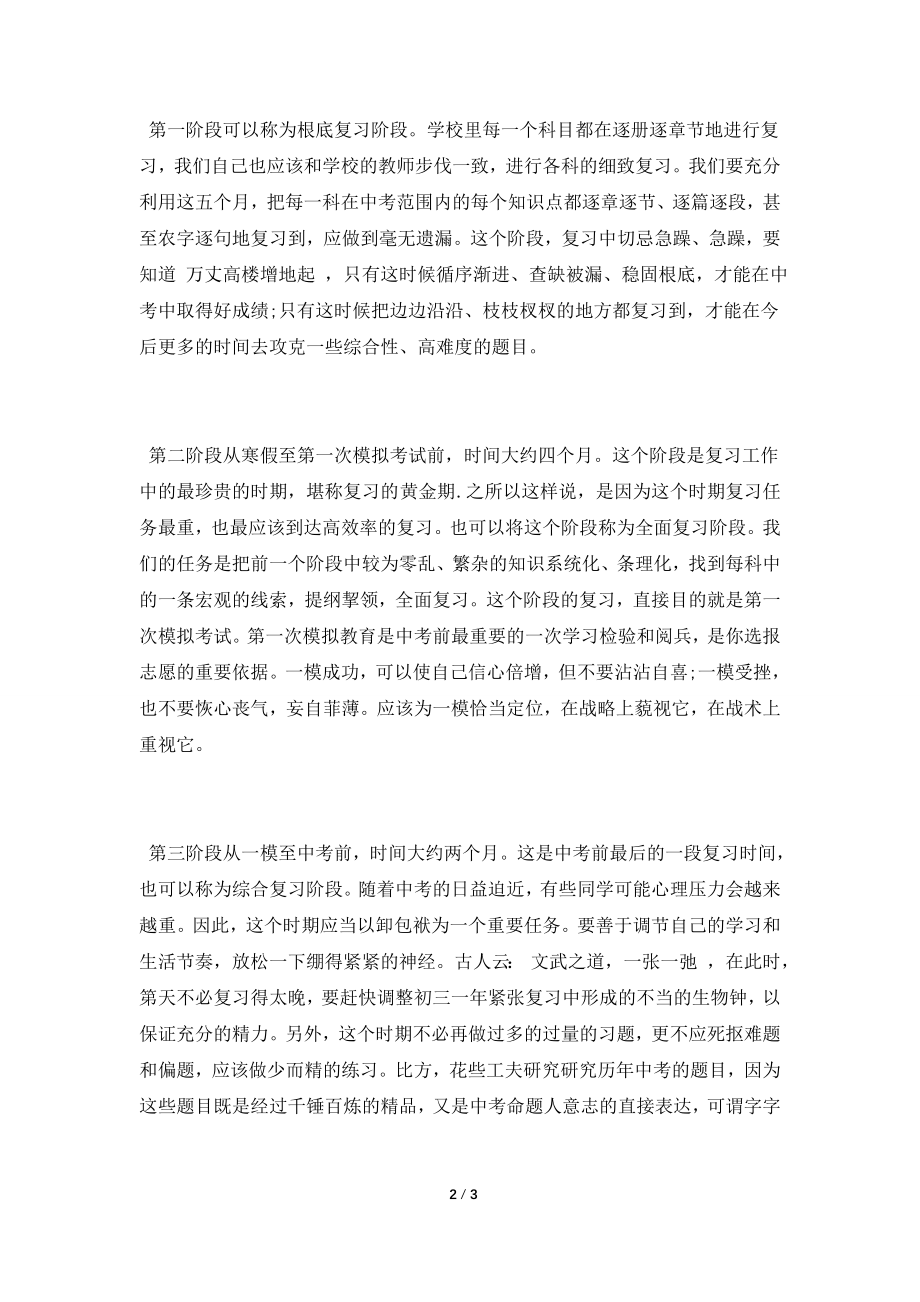 2022初三个人学习总结范文.doc_第2页