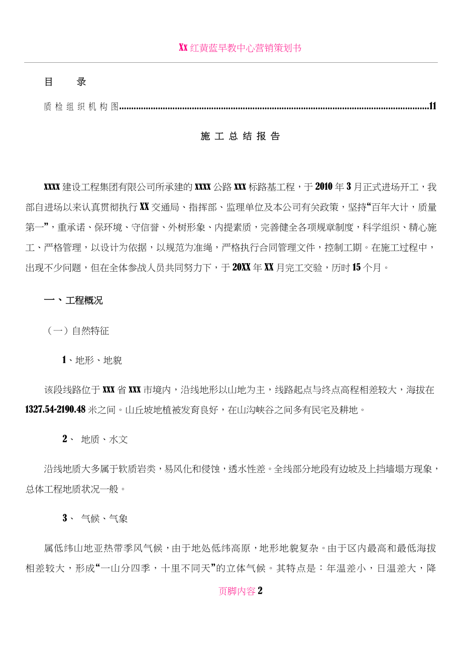 XX级公路XX标工程施工总结报告最新.doc_第2页