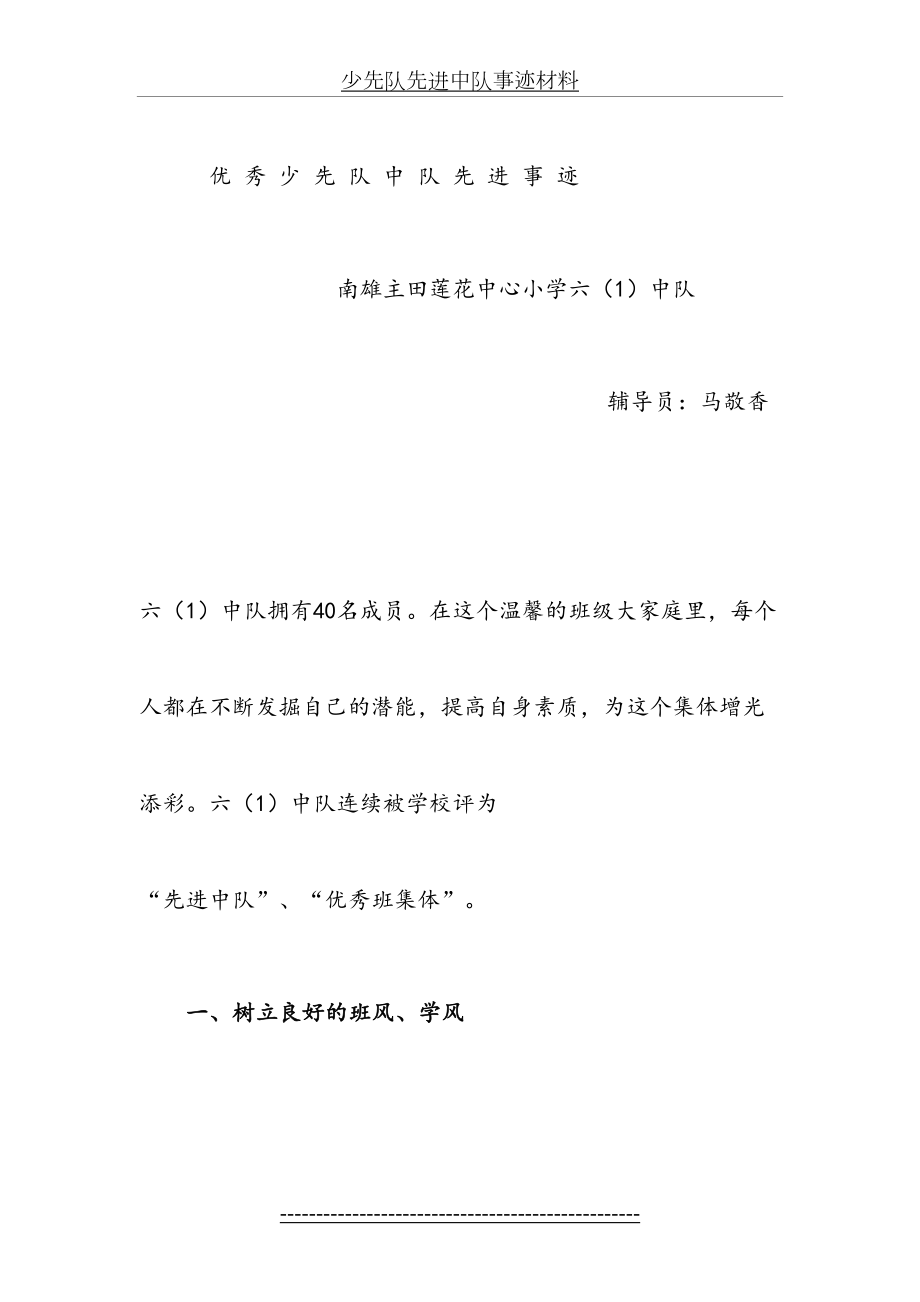 少先队先进中队事迹材料(1).doc_第2页