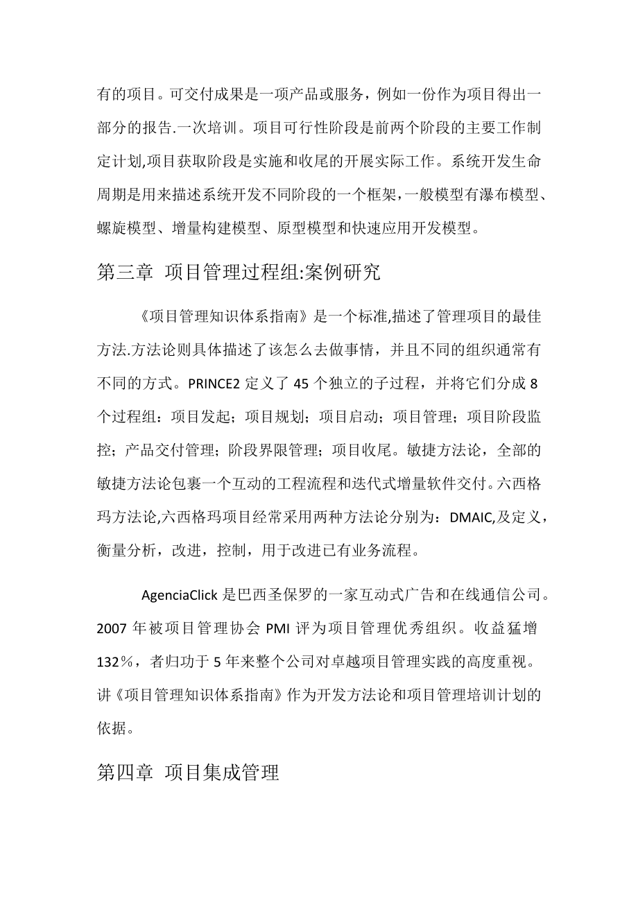 《IT项目管理》课程期末总结报告.doc_第2页