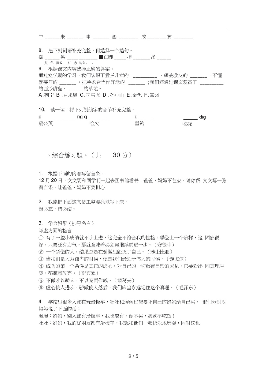 部编人教版三年级语文上册期末试卷(打印版).pdf_第2页