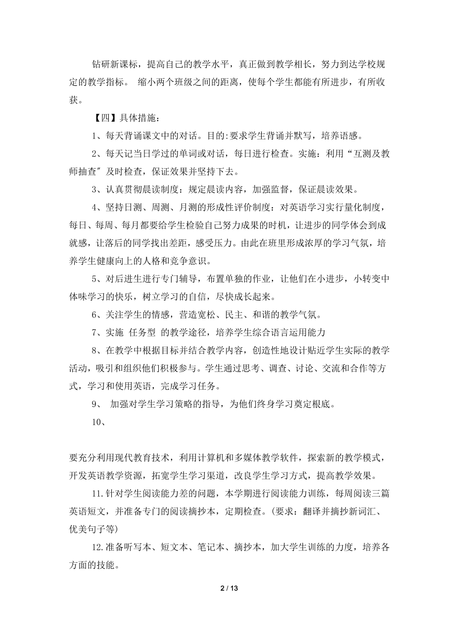 初二英语教师下学期教学工作计划.doc_第2页