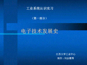 电子技术发展ppt课件.ppt