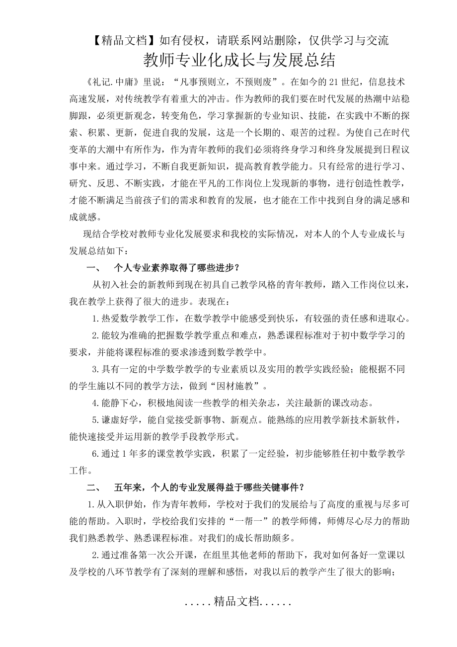 青年数学教师专业化成长总结.doc_第2页