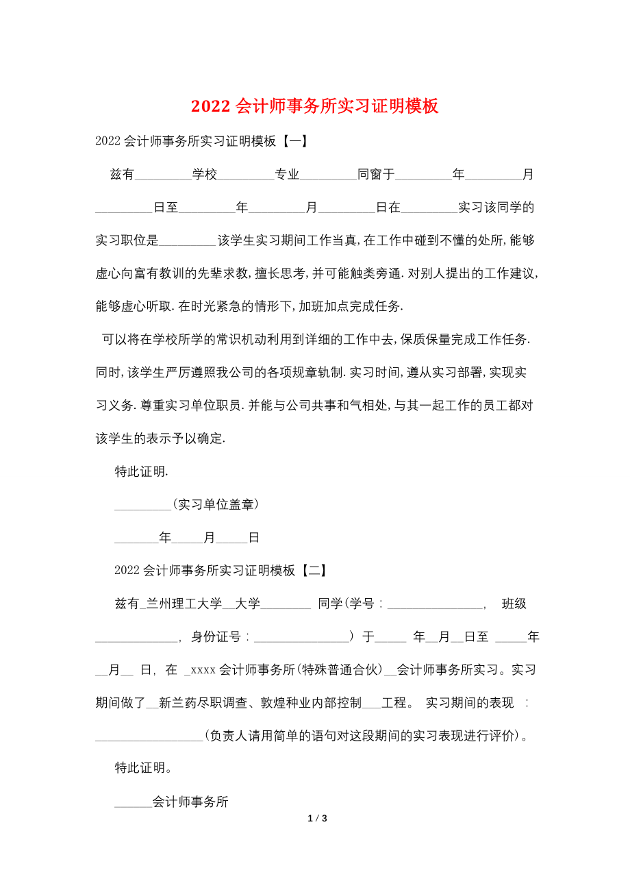 2022会计师事务所实习证明模板.doc_第1页