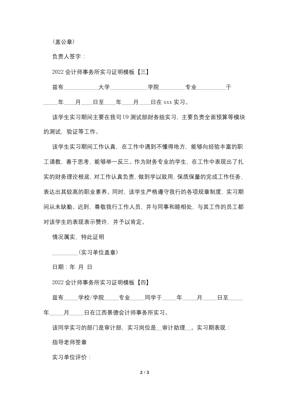 2022会计师事务所实习证明模板.doc_第2页