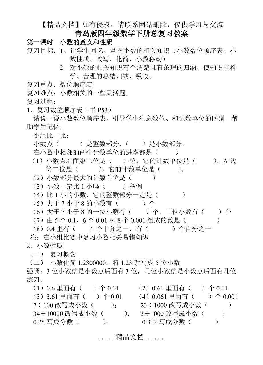 青岛版四年级数学下册复习备课.doc_第2页