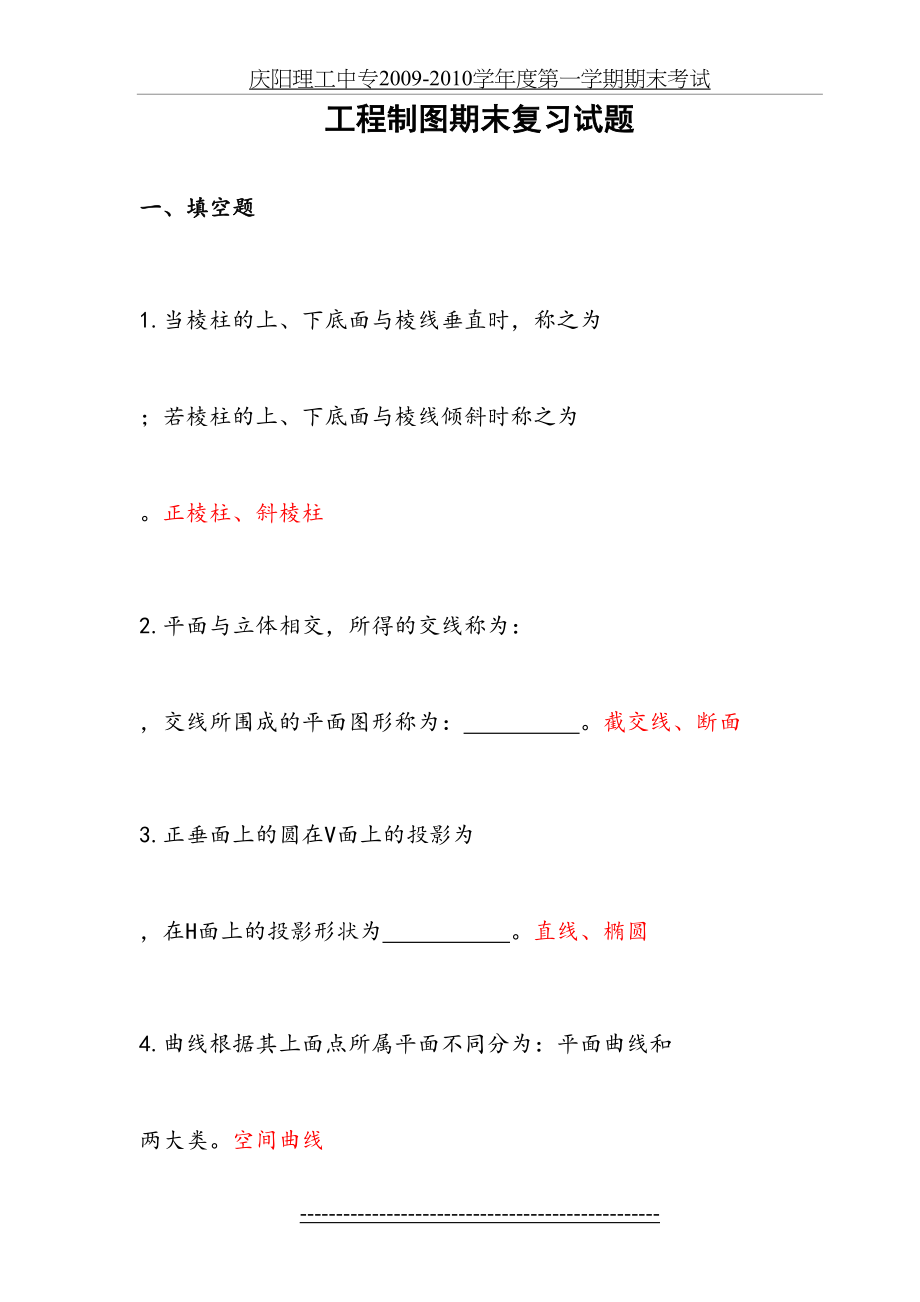 工程制图复习题(带答案)汇总.doc_第2页