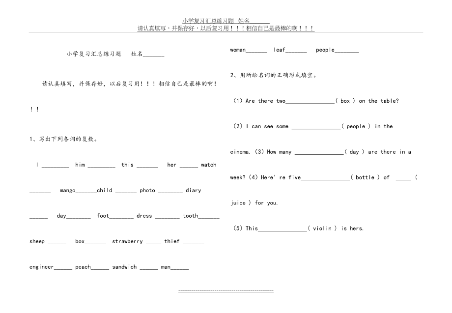 小学英语复习汇总练习题.doc_第2页