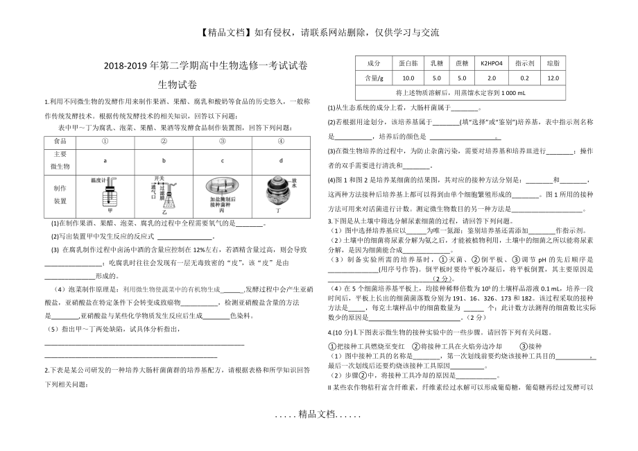 高中生物选修一考试.doc_第2页