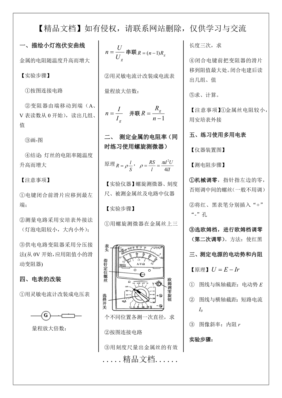 高中物理电学实验知识总结.doc_第2页