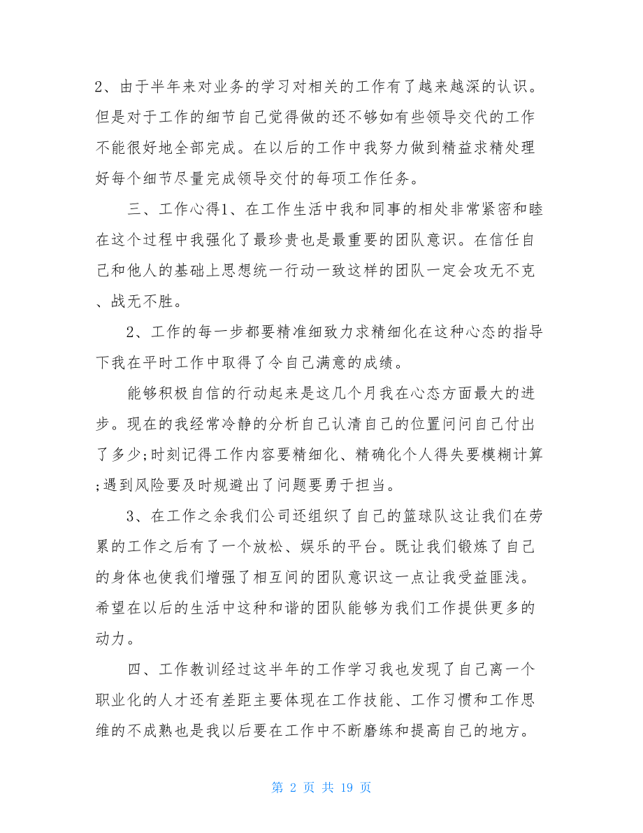 个人项目完成情况总结报告.doc_第2页