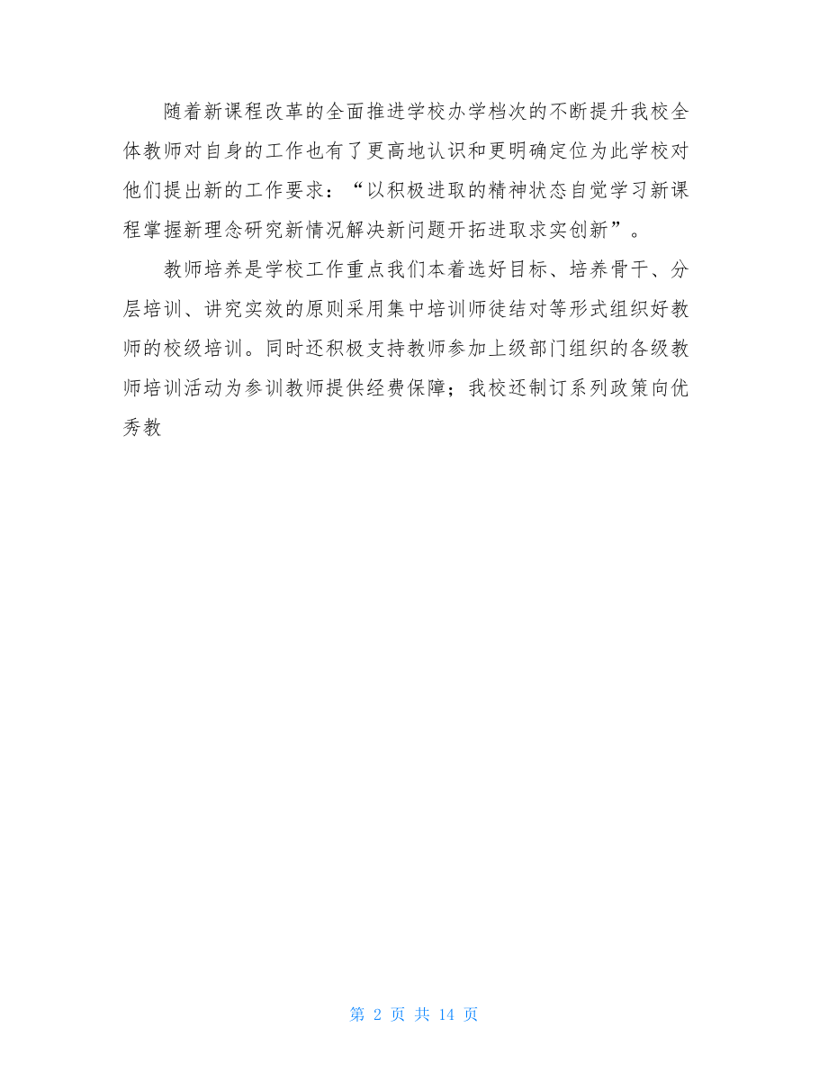 教师专业化发展个人总结.doc_第2页