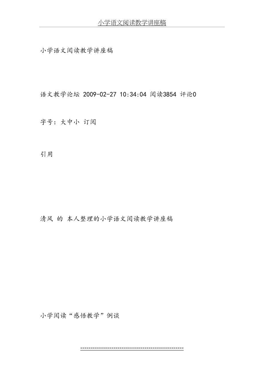 小学语文阅读教学讲座稿.doc_第2页