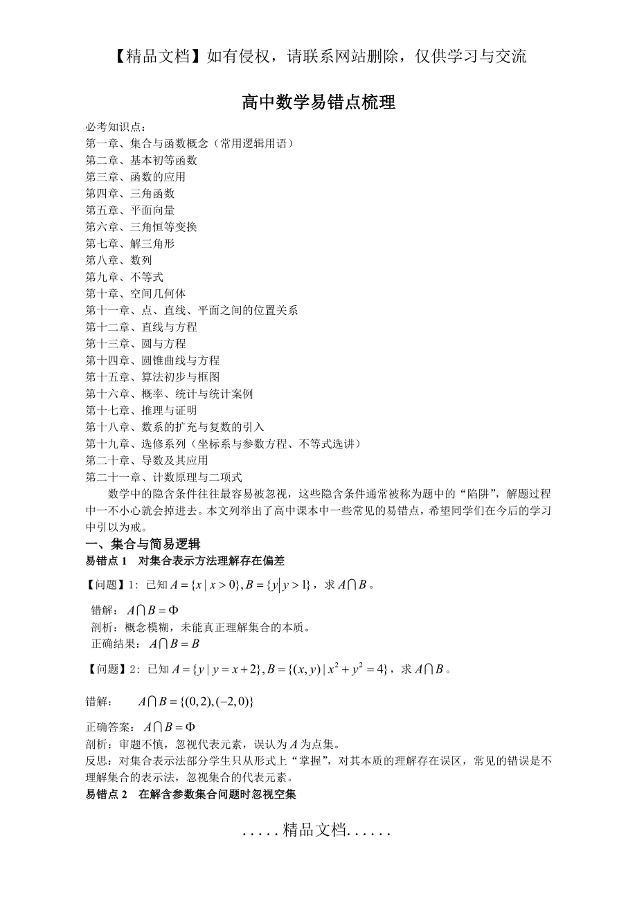 高中数学易错点梳理.doc_第2页