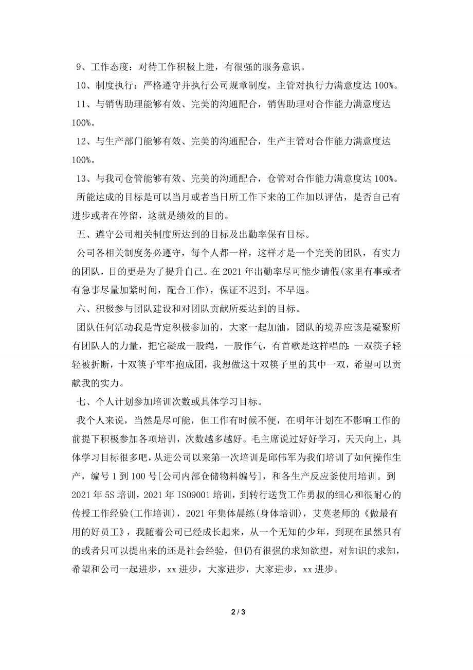 2021年销售目标管理工作计划.doc_第2页