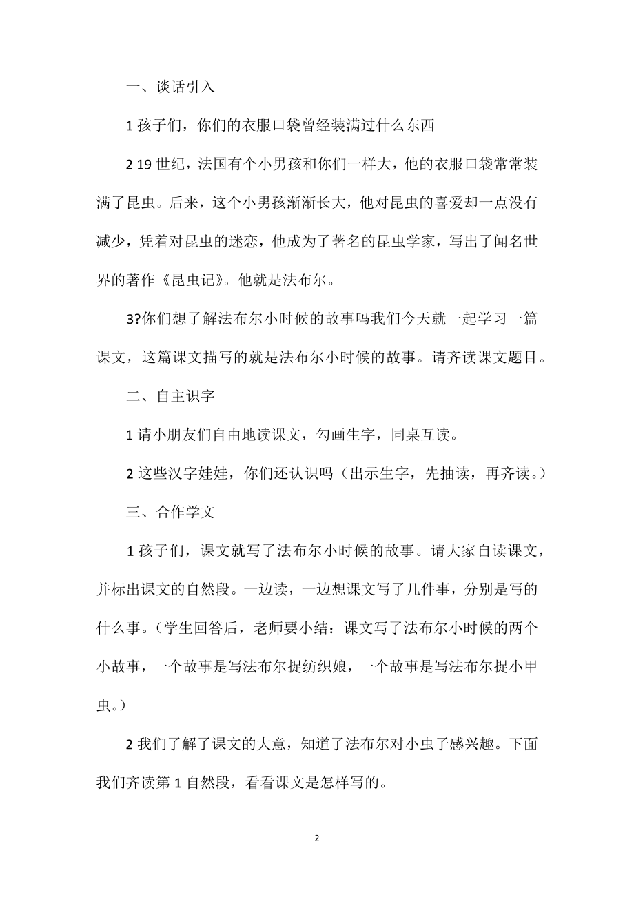 北师大版三年级语文下册《装满昆虫的口袋》教案.doc_第2页