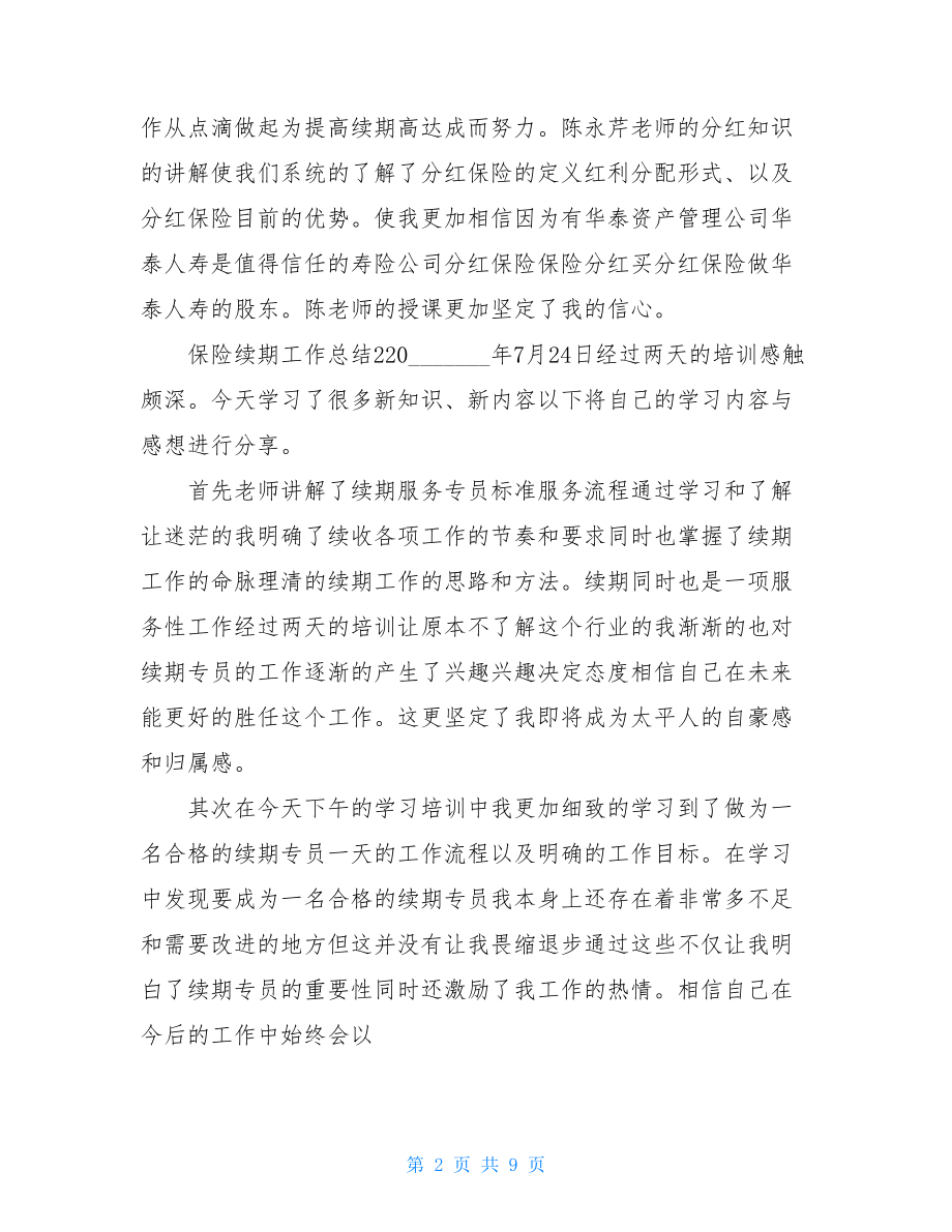 保险续期个人年终总结.doc_第2页