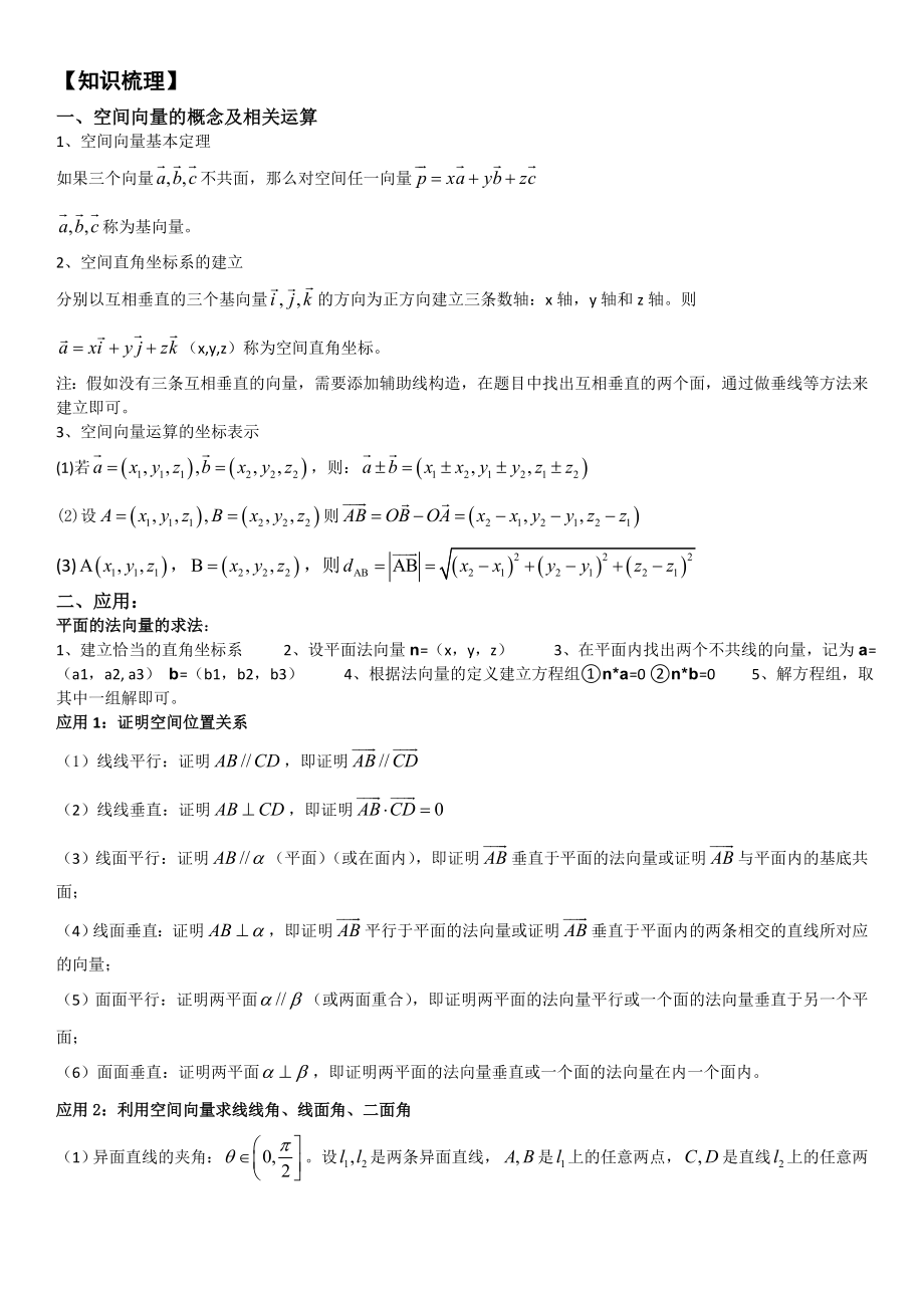 高三立体几何大题专题(用空间向量解决立体几何类问题).doc_第2页