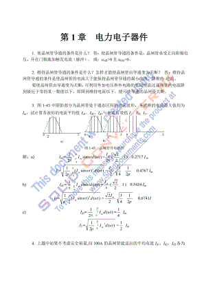 电力电子技术电力电子课后题答案ppt.doc