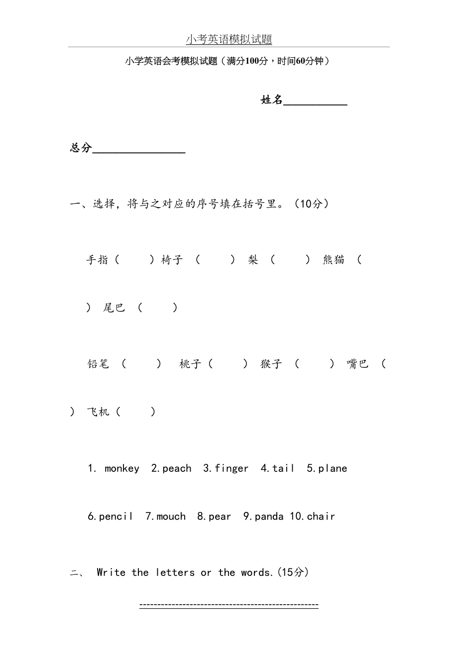 小考英语模拟试题.doc_第2页