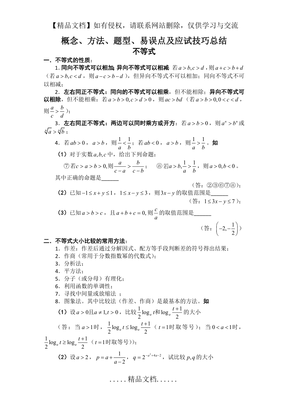 高中数学不等式经典题型(精).doc_第2页