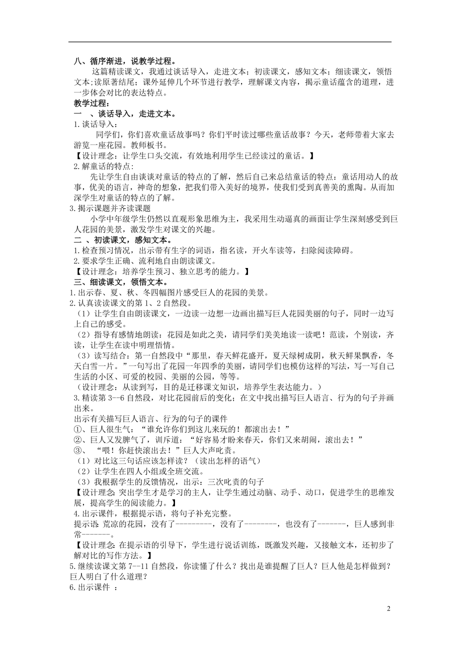 2021年秋四年级语文上册巨人的花园教案1鲁教版.doc_第2页