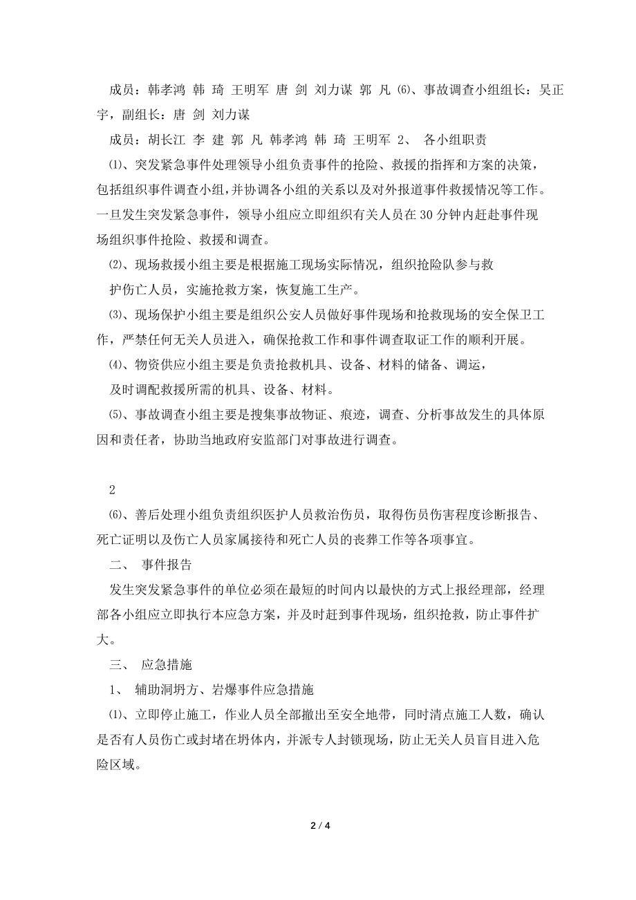 XX隧道施工安全事故应急处理预案.doc_第2页