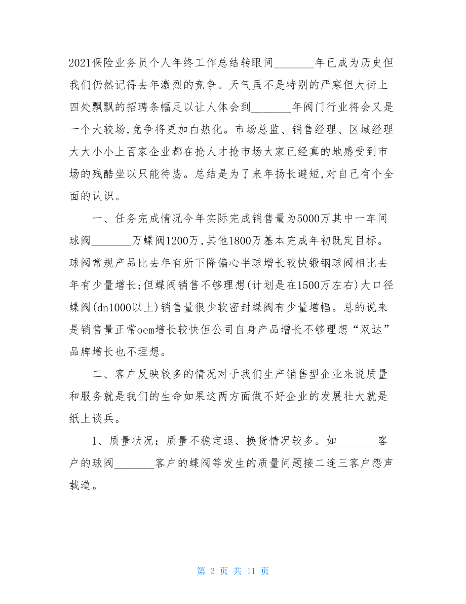 2021保险业个人年中总结.doc_第2页