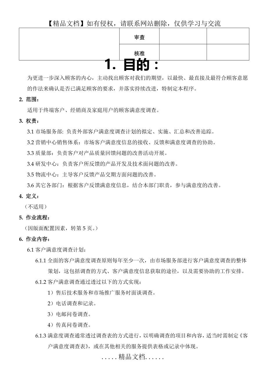 顾客满意调查程序.doc_第2页