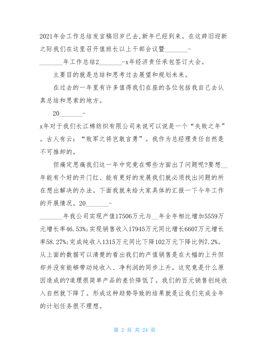 年会个人总结发言.doc_第2页