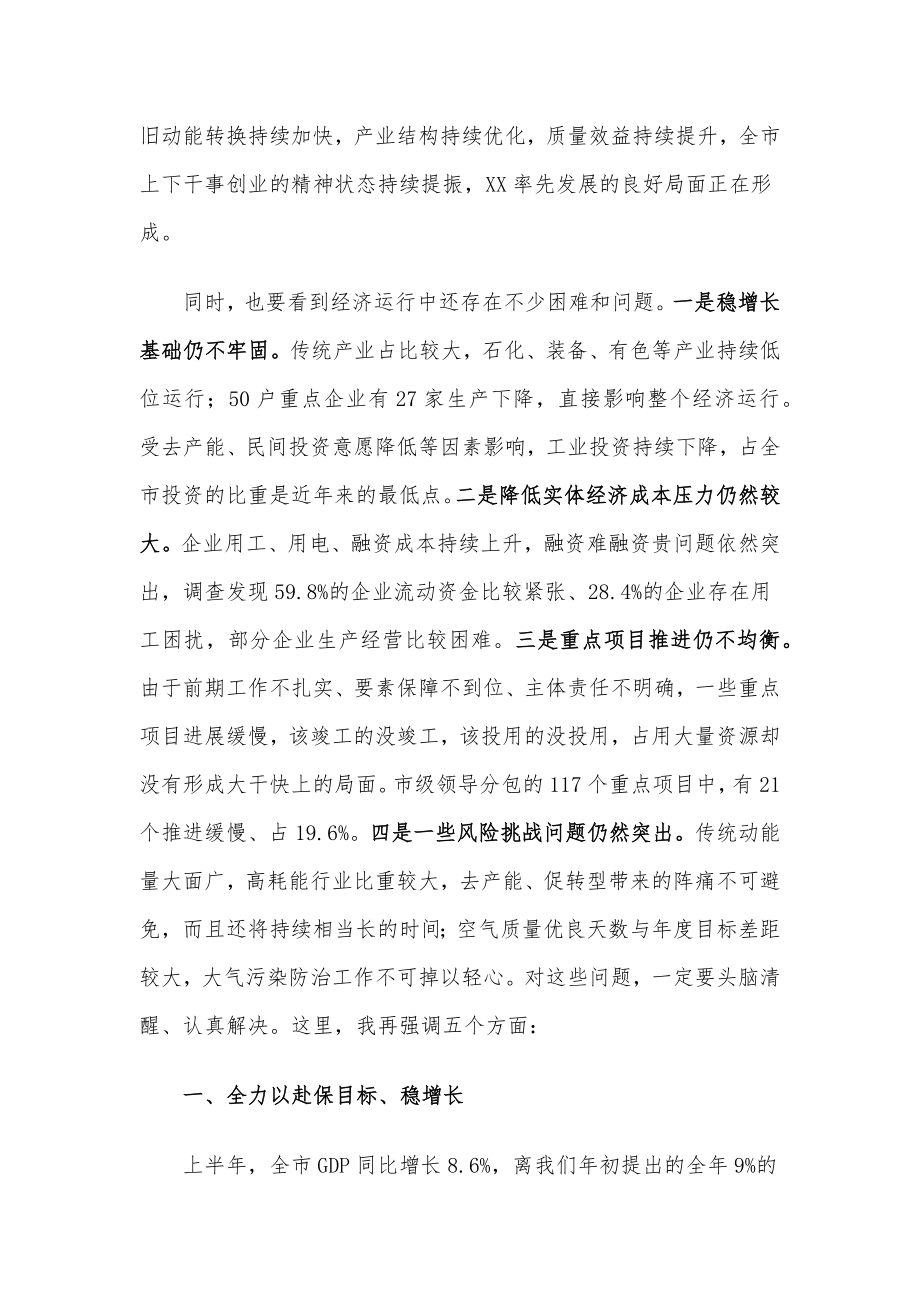 市委书记在在全市重点工作推进会上的讲话.docx_第2页