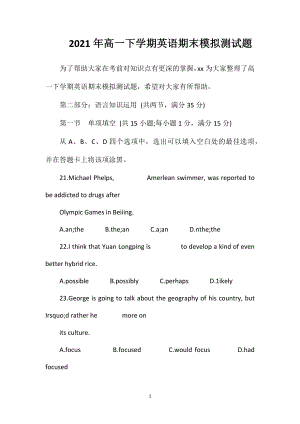 2021年高一下学期英语期末模拟测试题.doc