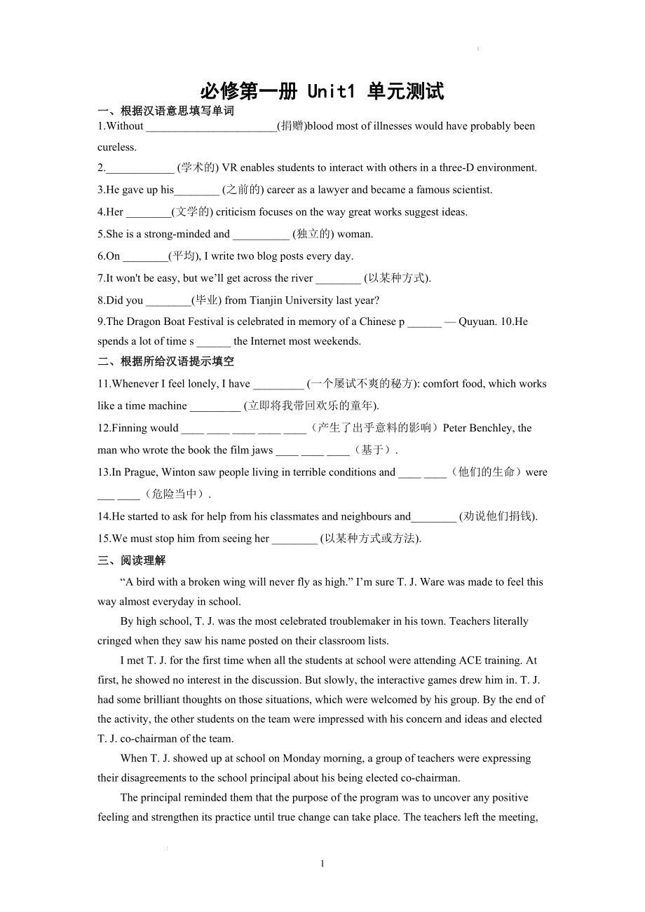 Unit 1 单元测试--高一上学期英语牛津译林版（2020）必修第一册.docx_第1页