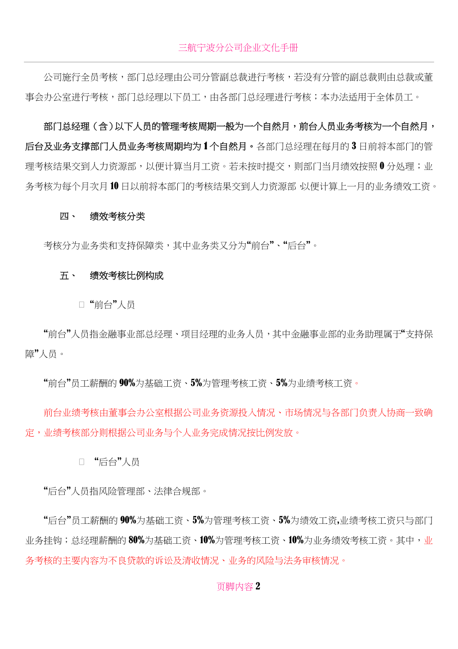 xx投资股份有限公司绩效考核办法.doc_第2页