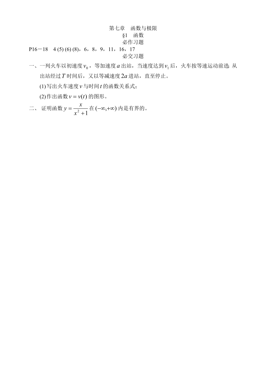 高数习题集(附答案).doc_第2页