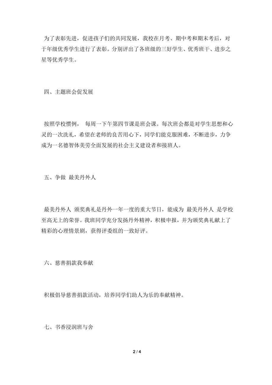 班主任班级工作总结2021.doc_第2页