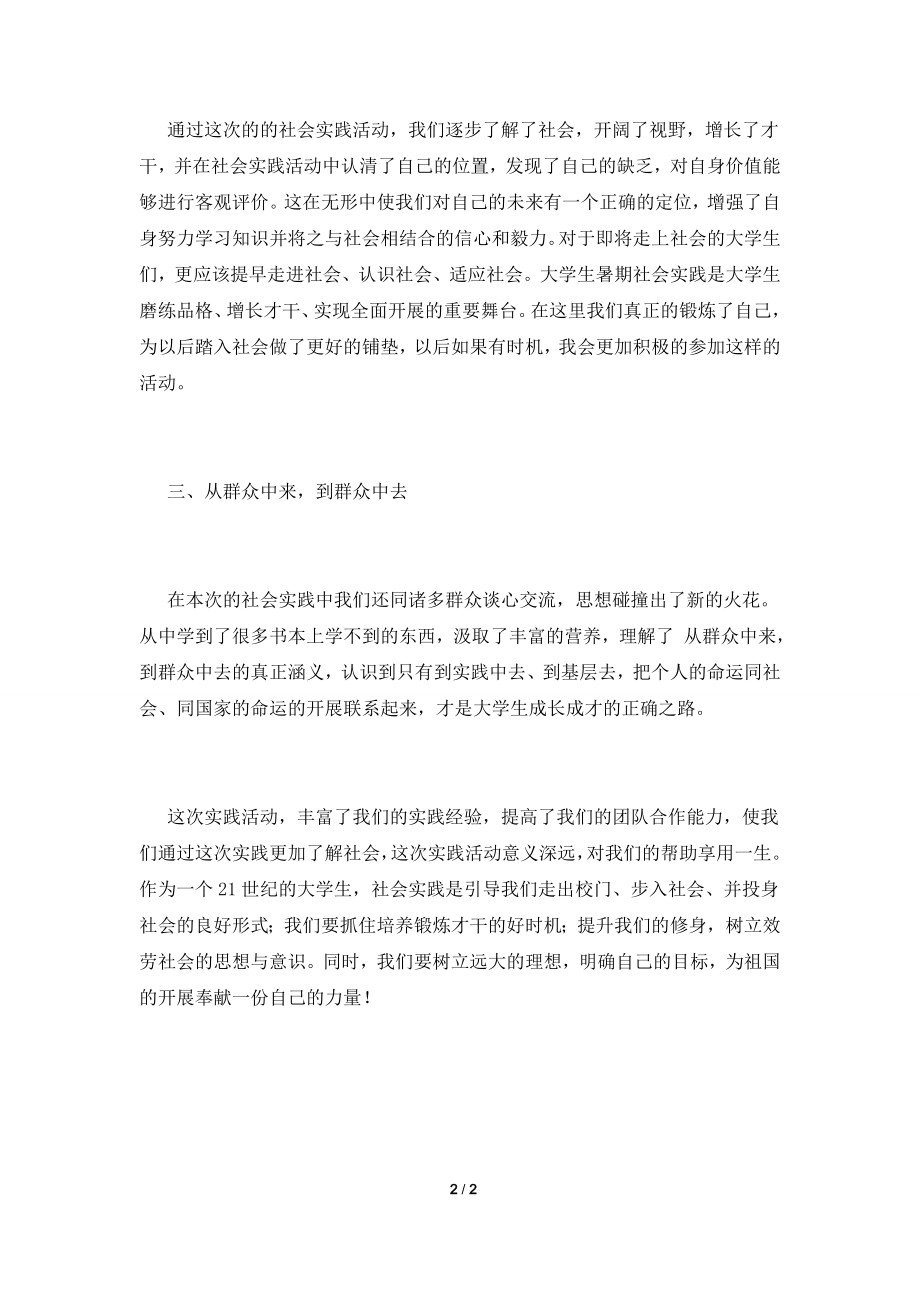 2022大学生社会实践心得体会(四).doc_第2页