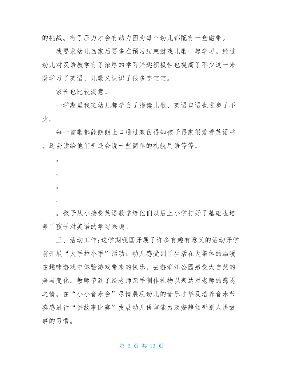 2021年小班个人计划总结.doc_第2页