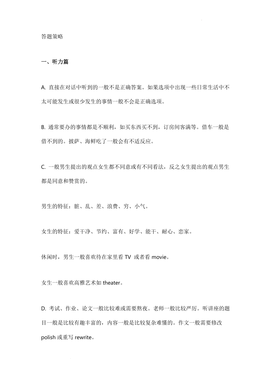 高考英语复习专题：英语考试答题规范.docx_第1页