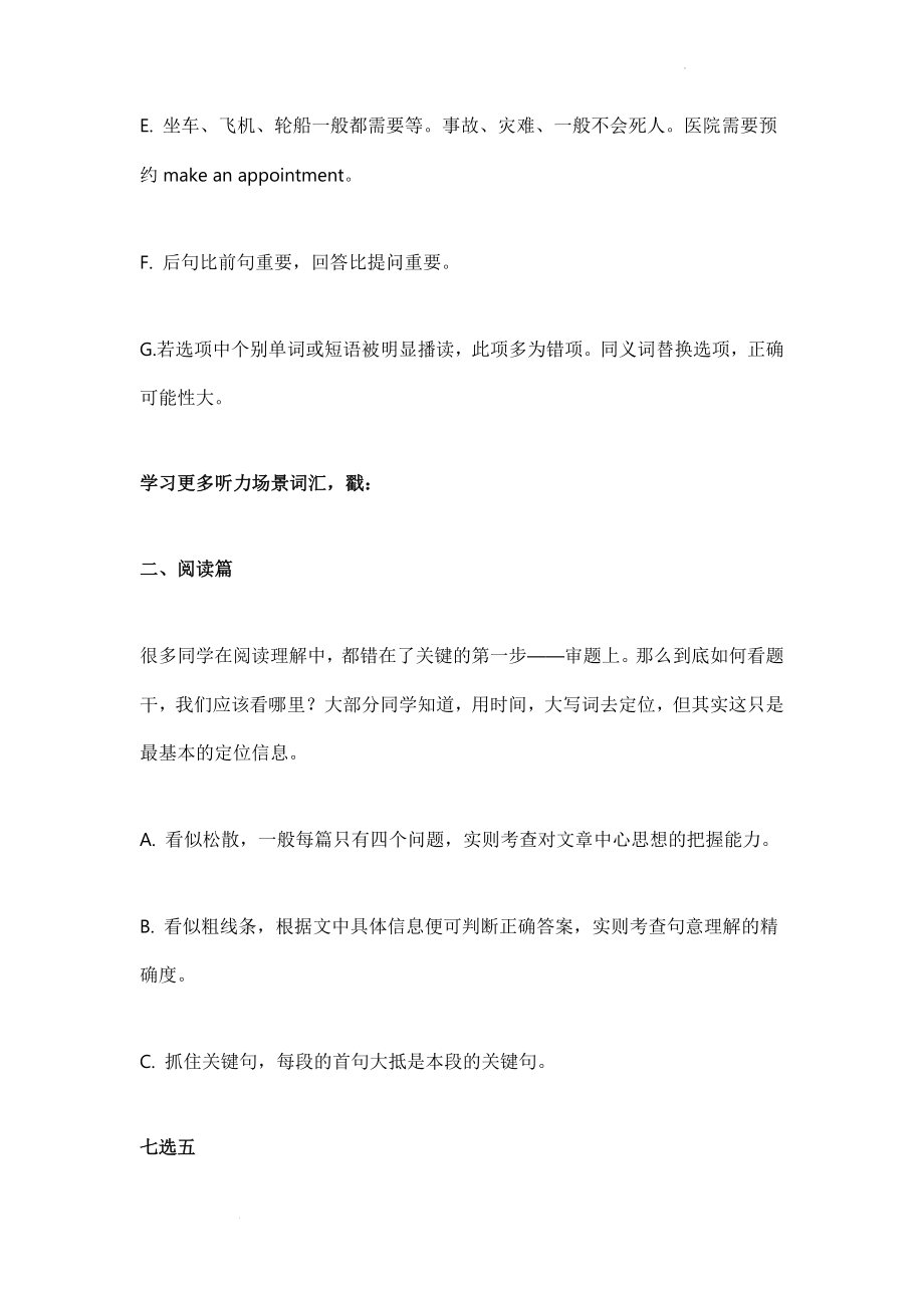 高考英语复习专题：英语考试答题规范.docx_第2页